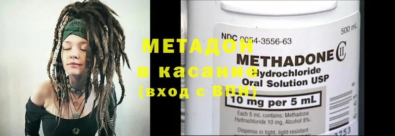 МЕТАДОН methadone  как найти закладки  Ершов 